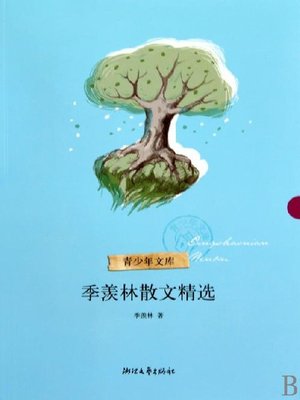 cover image of 季羡林散文精选（Ji Xianlin selected Essays）